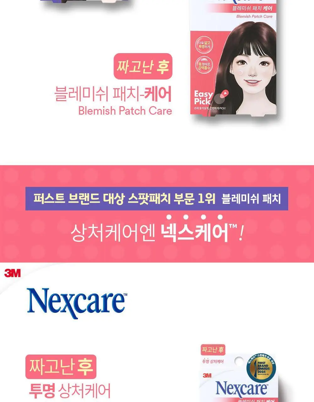 [온라인한정기획] 3M 넥스케어 블레미쉬 패치 릴리프 (68매x3팩) 상세페이지 3